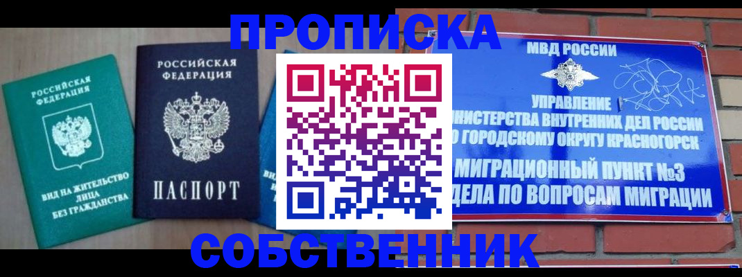 временная регистрация адрес в Заринске