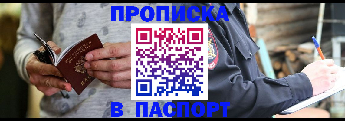 временная регистрация купить в Заринске