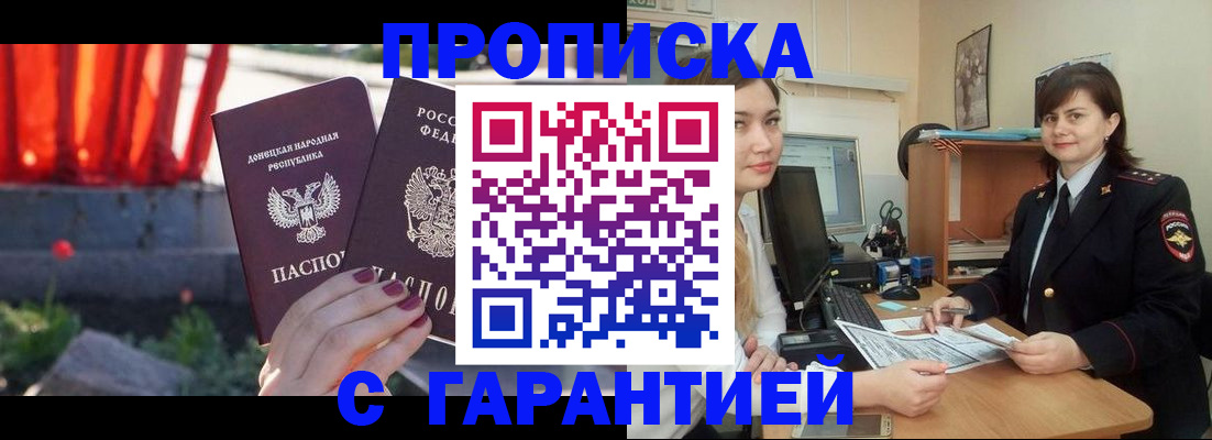 прописка ребенка в Заринске