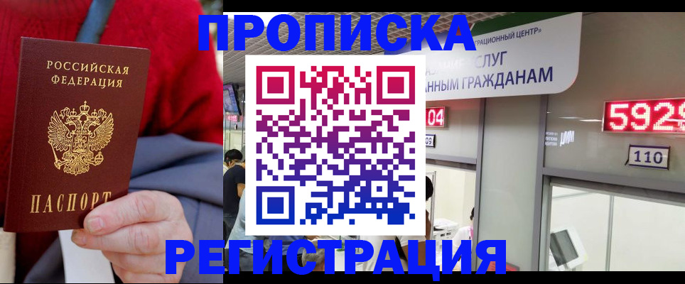 прописка для военкомата в Заринске