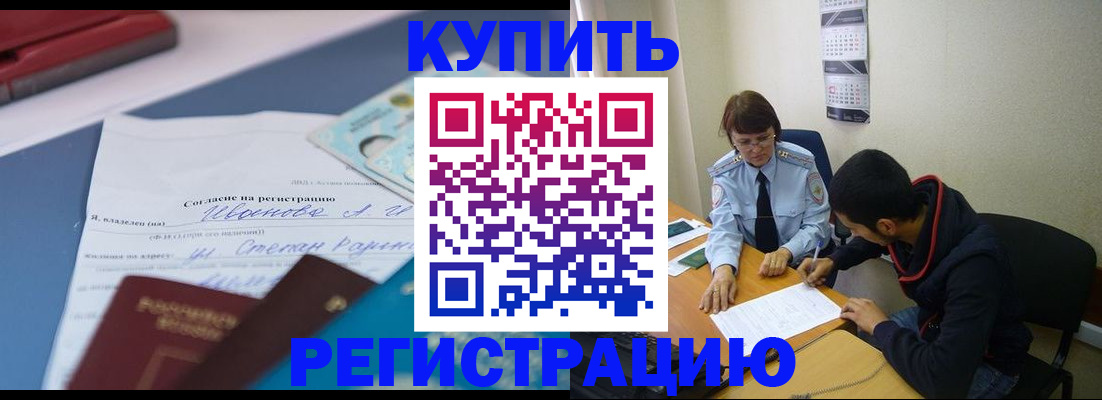 временная прописка в Заринске